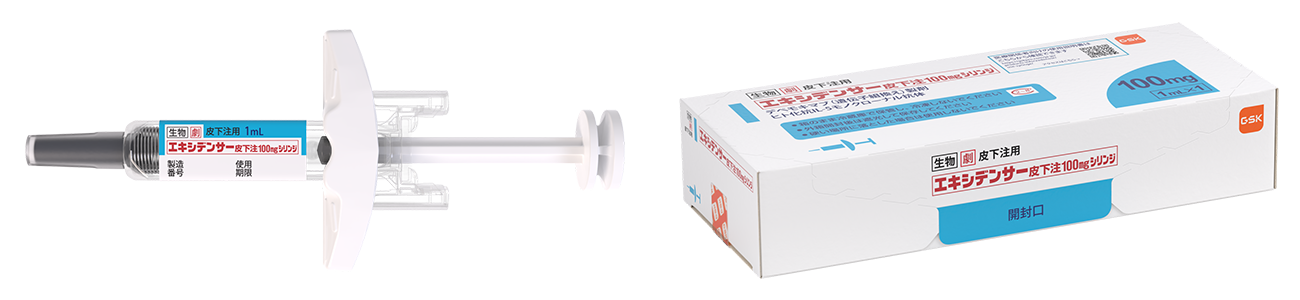 エキシデンサー皮下注100mgシリンジ