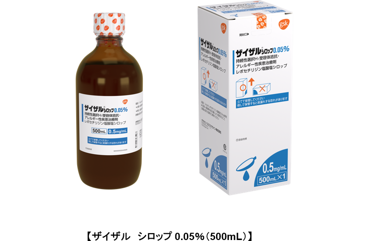 「ザイザル シロップ0.05％」500mL瓶