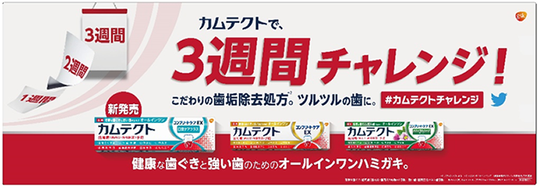 カムテクト3週間チャレンジ