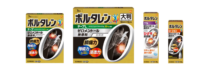 ボルタレンシリーズ