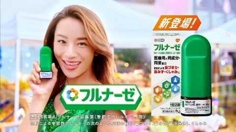 フルナーゼTVCM