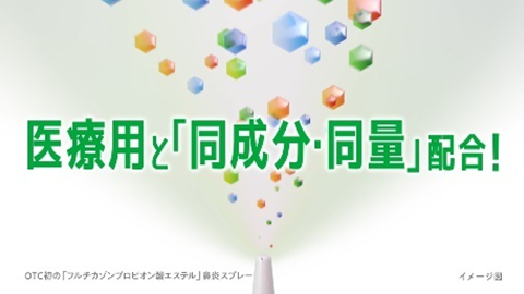 フルナーゼTVCM