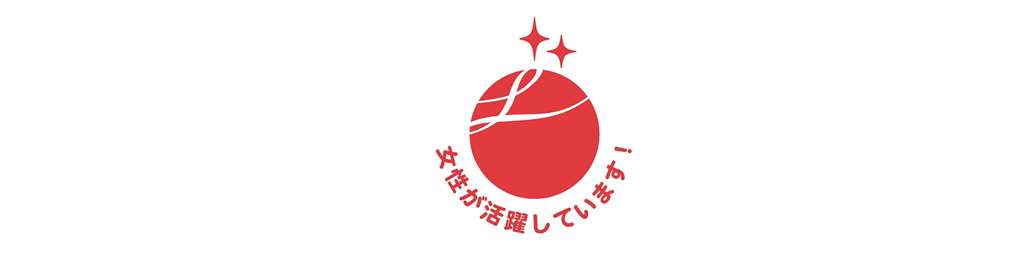 「えるぼし」認定