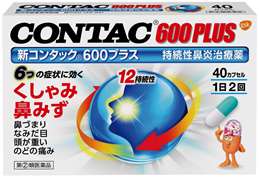 新コンタック600プラス