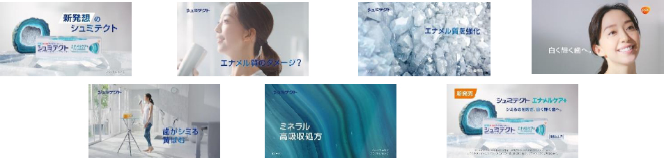 「シュミテクト エナメルケア+」 TVCM