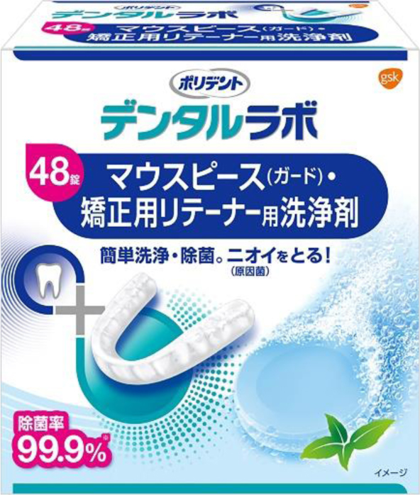 ポリデント デンタルラボ 超音波洗浄器」3月15日(月)新発売 | GSK グラクソ・スミスクライン