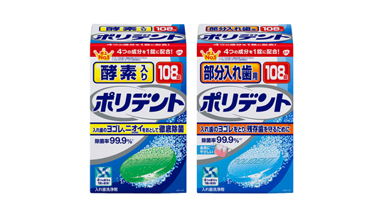 ポリデント