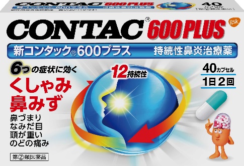 新コンタック600プラス
