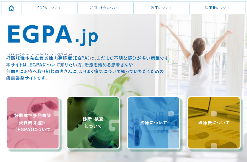 EGPA.jpサイトイメージ