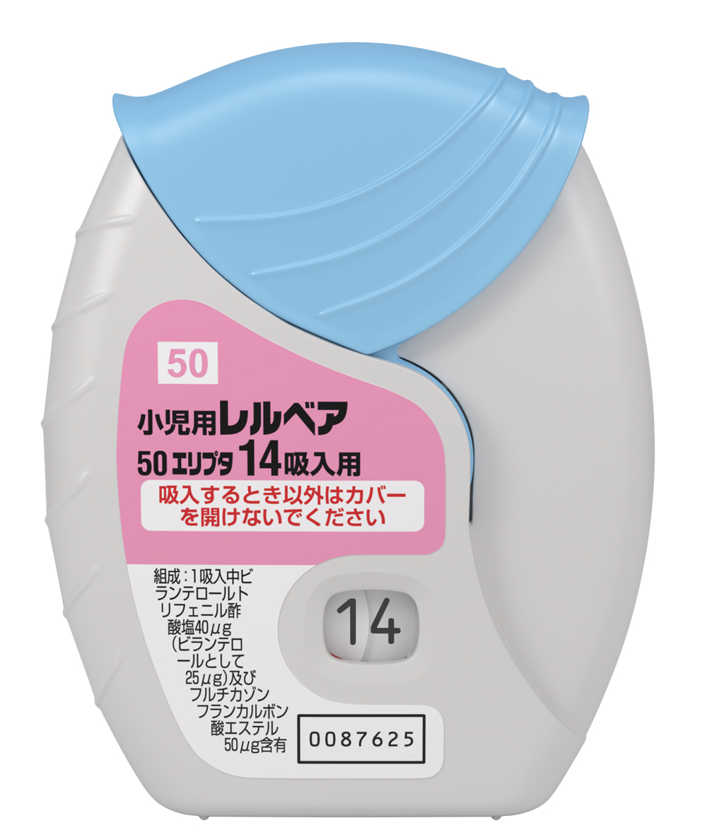 「小児用 レルベア 50 エリプタ 14吸入用」