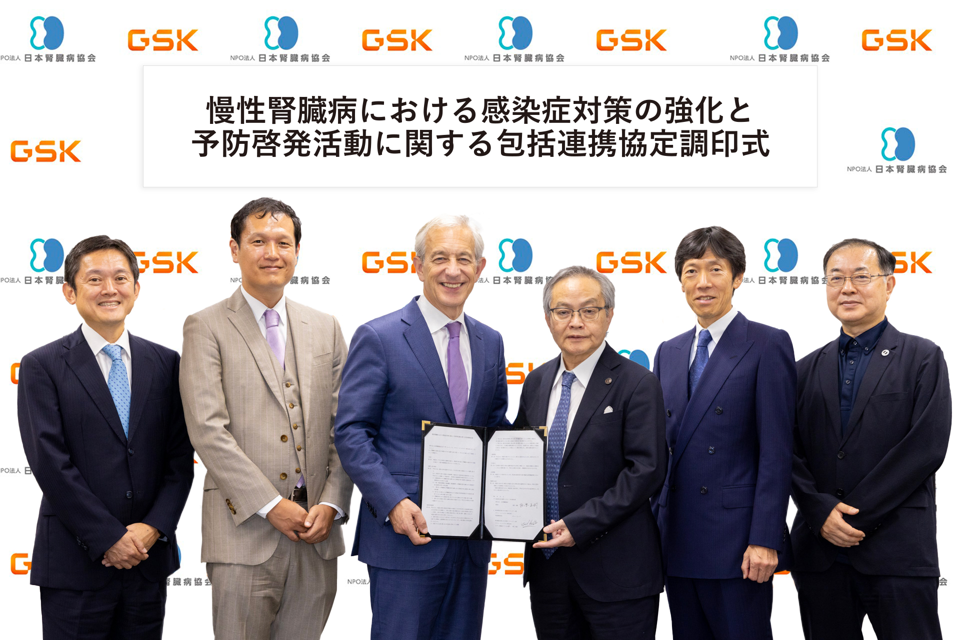 （左より：GSK 國富太郎、中尾弥起、代表取締役社長ポール・リレット、腎臓病協会理事長 柏原直樹、横尾隆、田村功一）