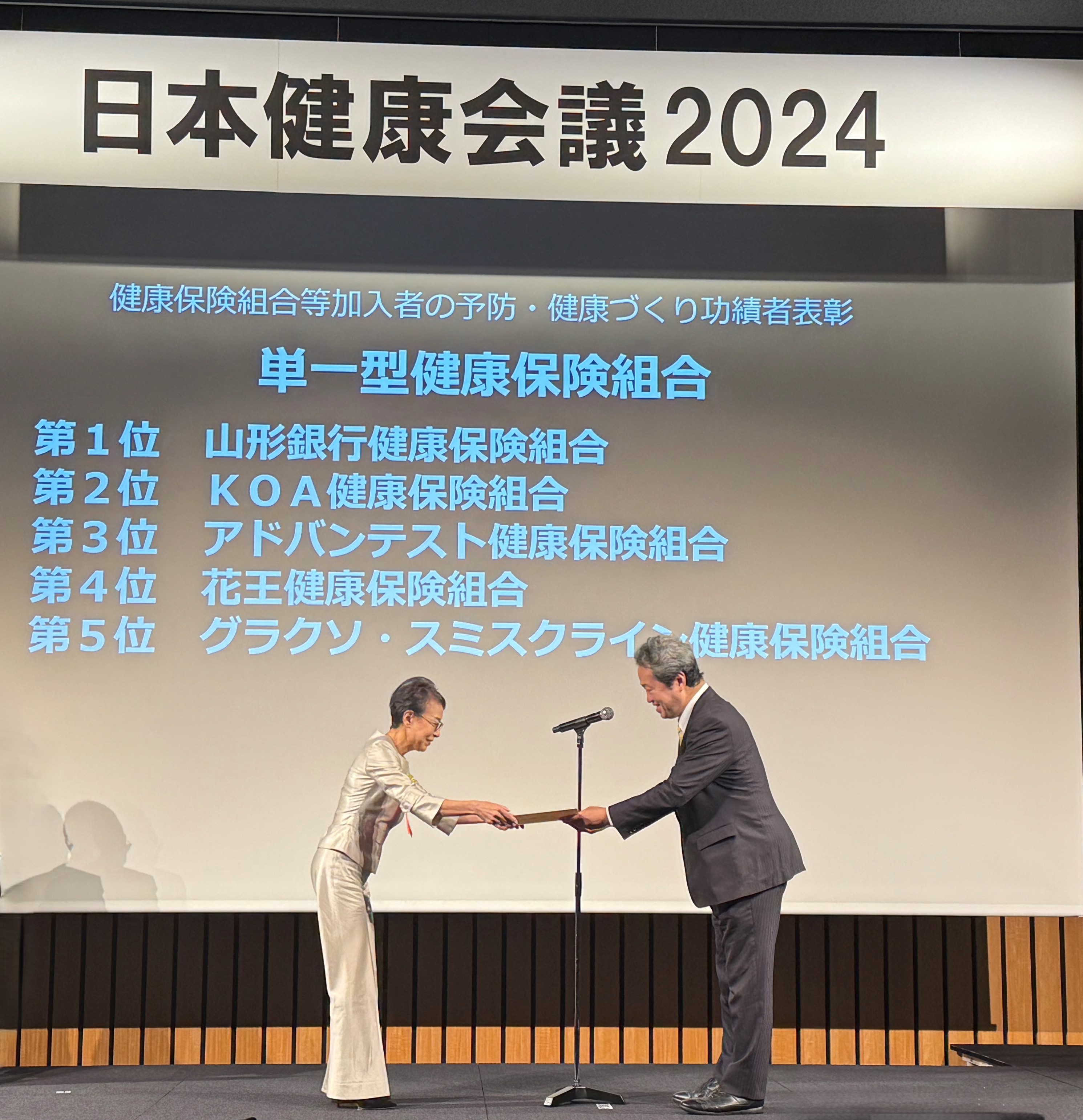 日本健康会議2024授賞式の様子